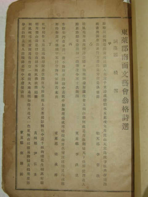 1922년 참격시선(參格詩選) 동래군남면문예회