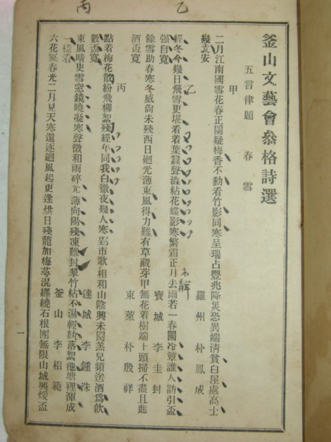 1922년 부산문예회 참격시선(參格詩選) 제2회