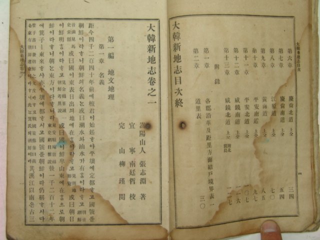 1907년(光武11年) 대한신지지(大韓新地誌)건곤 2책완질
