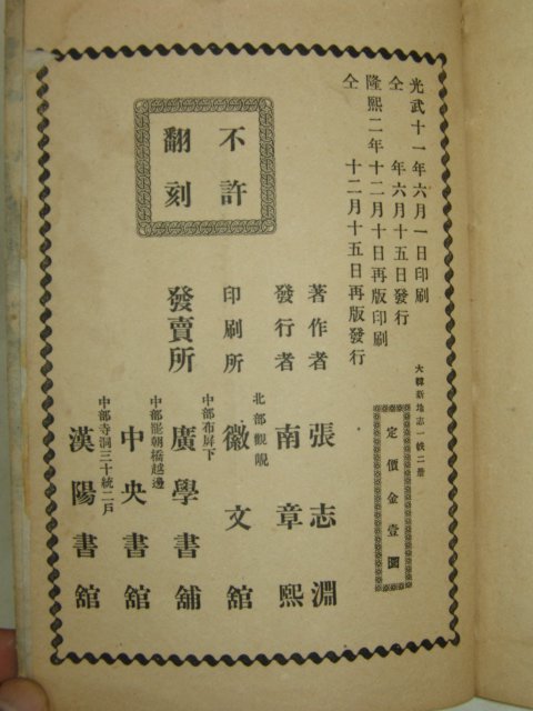 1908년(융희2년) 대한신지지(大韓新地誌)권2