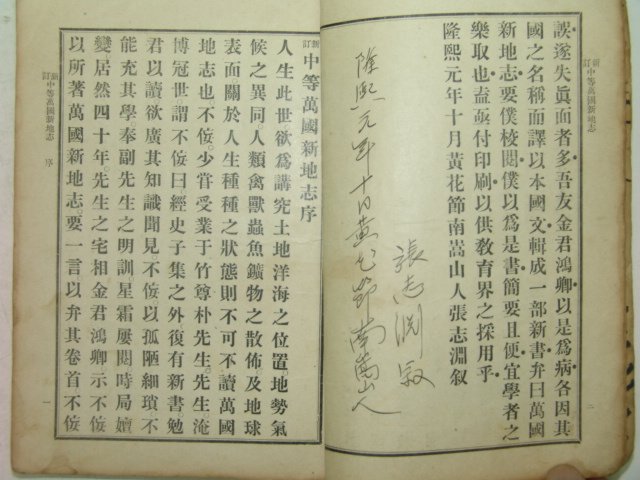 1910년(융희4년) 중등만국신지지(中等萬國新地誌)2책완질