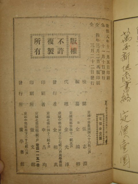1910년(융희4년) 중등만국신지지(中等萬國新地誌)2책완질