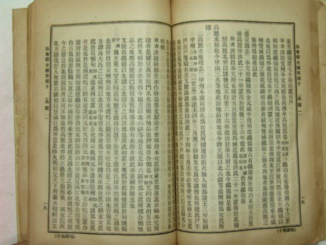 1913년 崔南善 해동석사속(海東釋史續)권1~15 1책