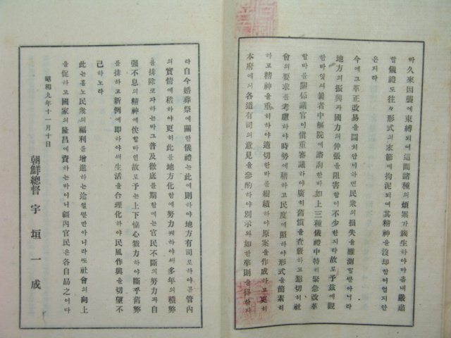 1934년 국한문혼용 의례준칙(儀禮準則) 1책완질