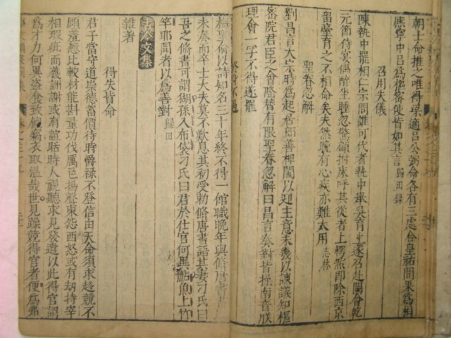 중국목판본 신편고금사문류취(新編古今事文類聚) 2책