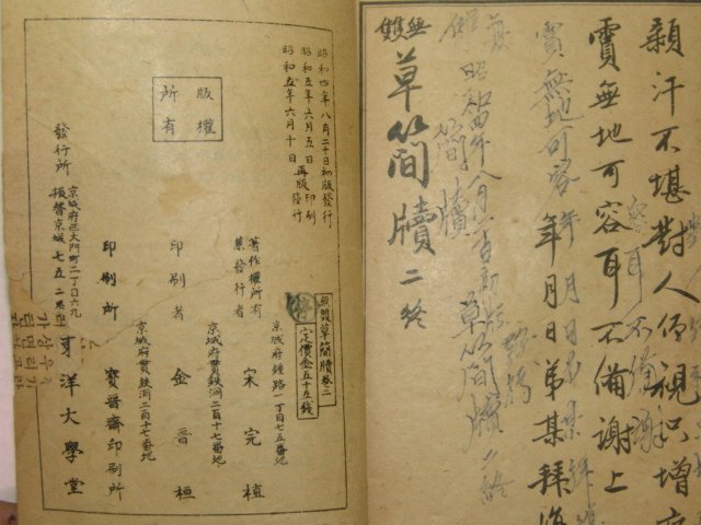 1930년 경성刊 무쌍 초간독(草簡牘)2권2책완질