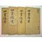 1916년(民國5年)중국본 신출정교사서보주비지(新出精校四書補註備旨) 4책
