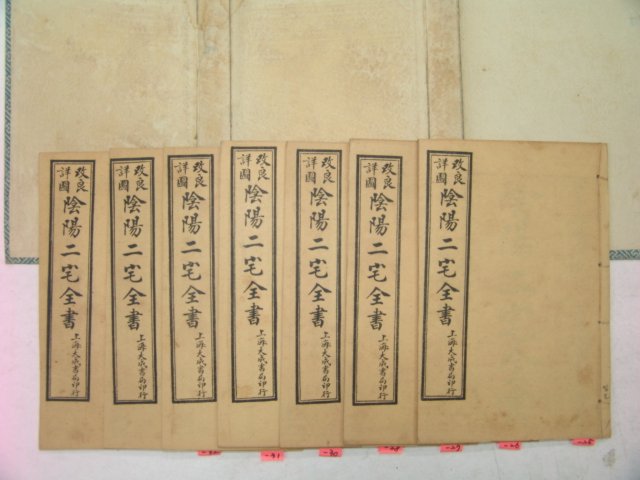 중국석판본 음양이택전서(陰陽二宅全書) 8책완질