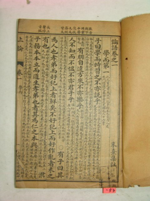 중국석판본 회도감본시경(繪圖監本詩經),(四書集註) 3책(9책합본임)