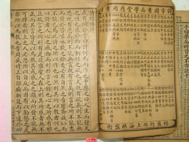 중국석판본 회도감본시경(繪圖監本詩經),(四書集註) 3책(9책합본임)