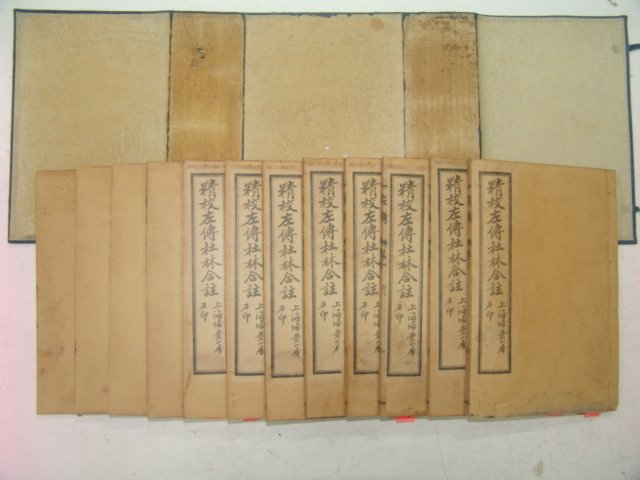 1910년(宣統2年) 정교좌전두림합주(精校左傳杜林合註)12책완질