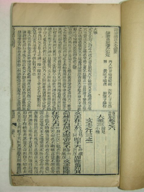 중국목판본 시경체주대전체요(詩經體註大全體要) 2책