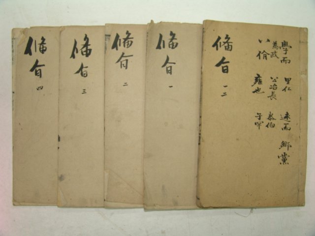 중국목판본 신정사서보주비지(新訂四書補註備旨) 5책