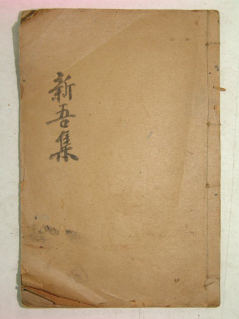중국석판본 여어집수(呂語集粹)권3,4 1책