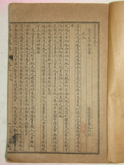 중국석판본 여어집수(呂語集粹)권3,4 1책