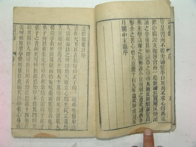 1869년(同治己巳)중국목판본 주자원정근사록(朱子原訂近思錄) 4책