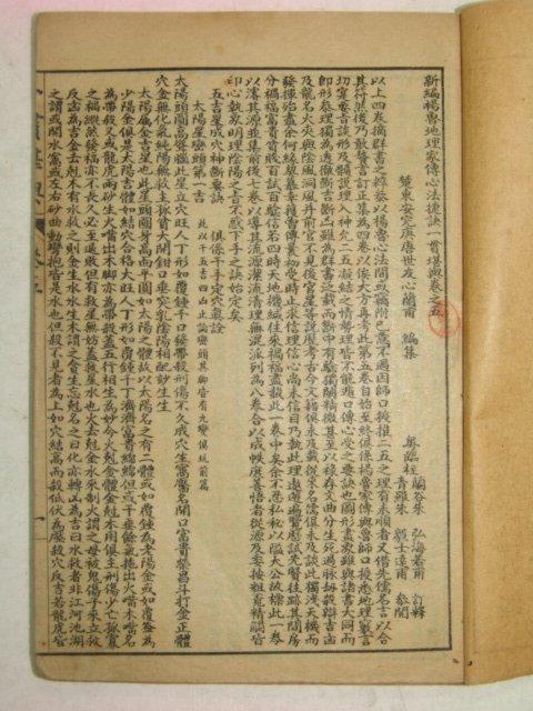 중국석판본 일관감흥(一貫堪興)권5,6 1책