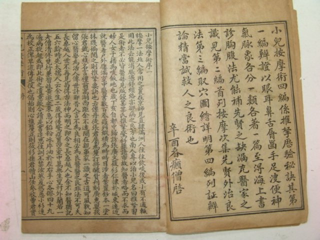 1922년(民國11年) 소아안마술(小兒按摩術)권1,2,4 3책