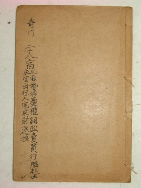 중국석판본 오두통서(鰲頭通書)권10 1책