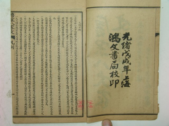 1898년 중국본 당송팔가문독본(唐宋八家文讀本)권1,2,3,7,8 3책