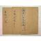 1898년 중국본 당송팔가문독본(唐宋八家文讀本)권1,2,3,7,8 3책