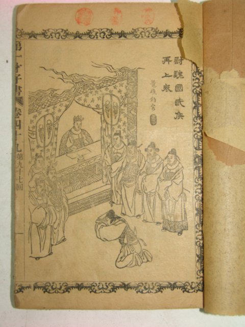 중국석판본 제일재자서(第一才子書) 8책