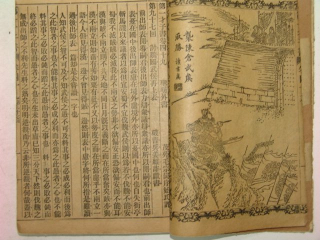 중국석판본 제일재자서(第一才子書) 8책
