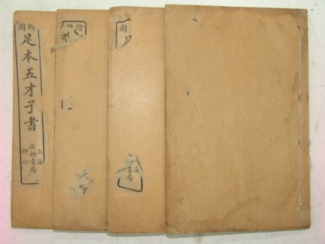 중국석판본 평주도상오재자서(評註圖像五才子書)권2,3,4,5,8 4책
