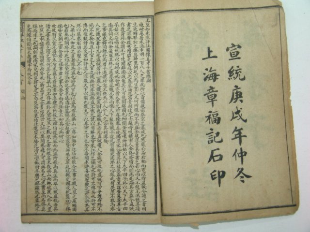 1910년(宣統庚戌) 회도증상오재자서(繪圖增像五才子書)권1~5 5책