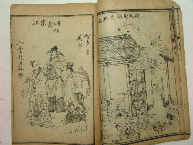 1910년(宣統庚戌) 회도증상오재자서(繪圖增像五才子書)권1~5 5책