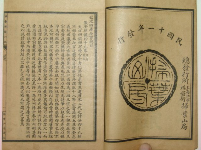 1922년(民國11年) 영규율수(瀛奎律髓) 6책