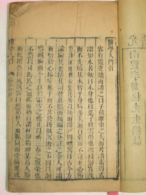 1892년(光緖壬辰)목판본 의학입문(醫學入門) 1책