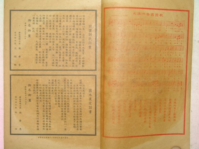 1940년(康德8年),1941년시헌서(時憲書)2책합본 1책완질