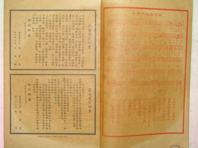 1940년(康德8年),1941년시헌서(時憲書)2책합본 1책완질