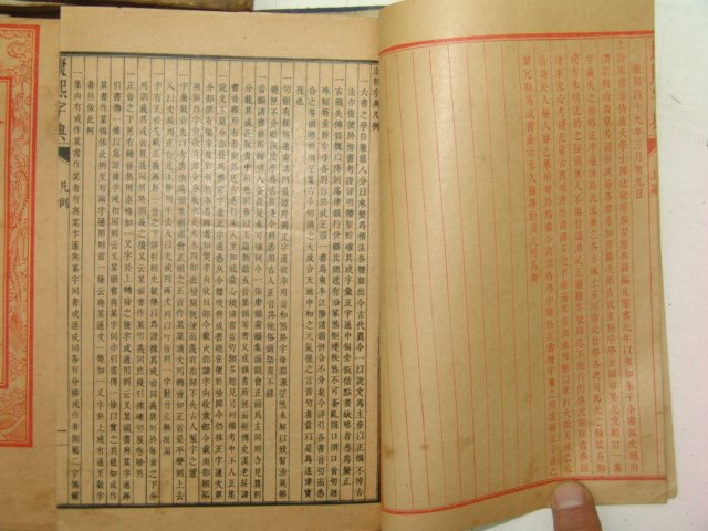 중국석판본 강희자전(康熙字典) 11책