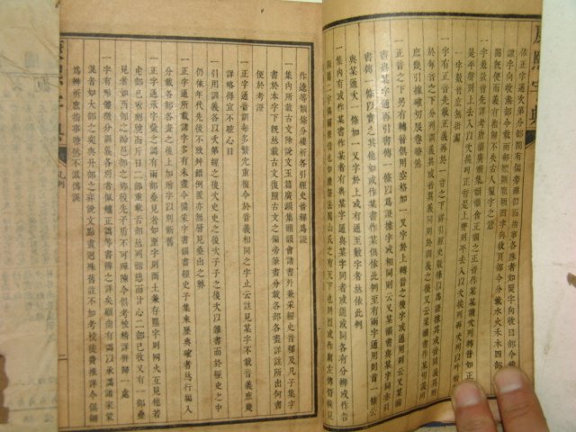 중국석판본 강희자전(康熙字典) 11책