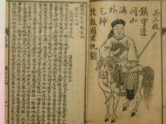 중국석판수진본 명사(明史) 3책