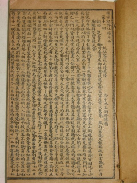 중국석판수진본 명사(明史) 3책