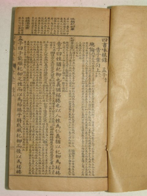 중국석판수진본 사서미근록(四書味根錄) 1책