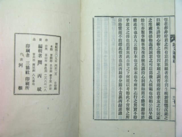 석판본 민영송(閔泳宋),민인식(閔仁植) 민씨양세백암유백시문고(閔氏兩世栢岩幼栢詩文稿)1책완