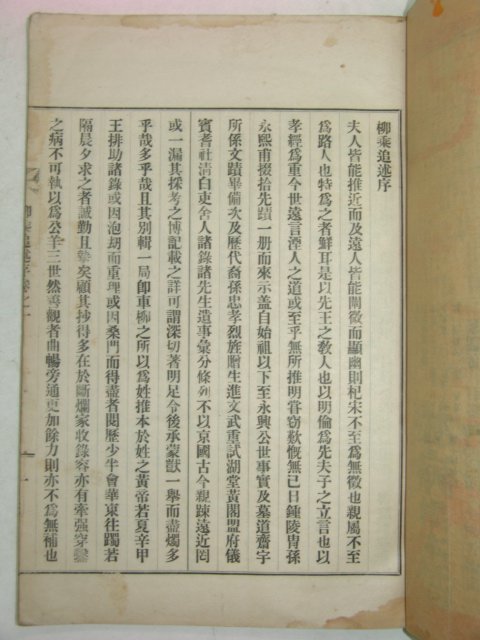 1925년간행 류승추술(柳乘追述) 1책완질