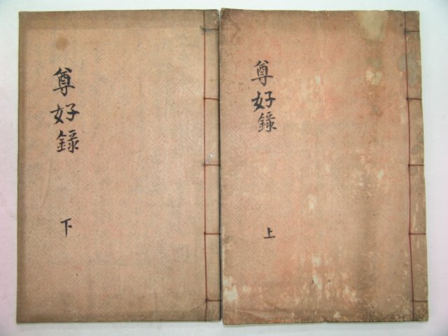 1933년 목활자본 존호록(尊好錄)2권2책완질