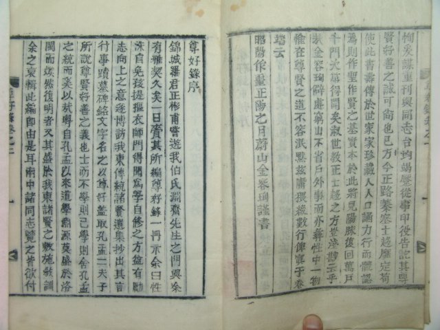 1933년 목활자본 존호록(尊好錄)2권2책완질