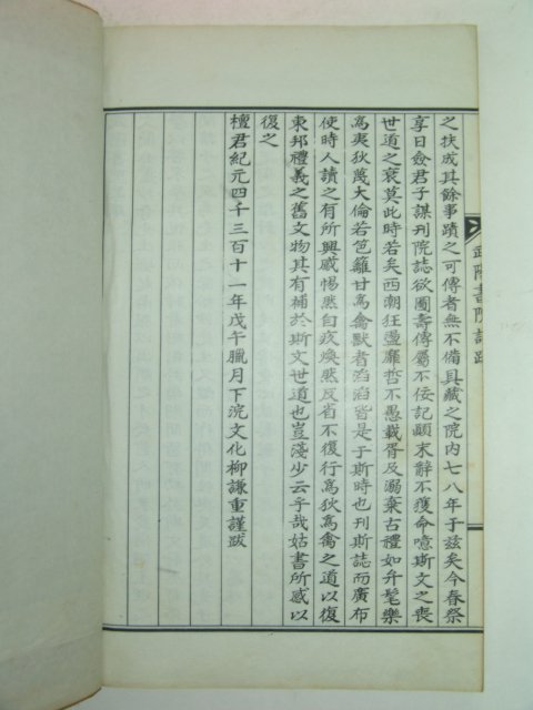 연활자본 무양서원지(武陽書院誌) 1책완질