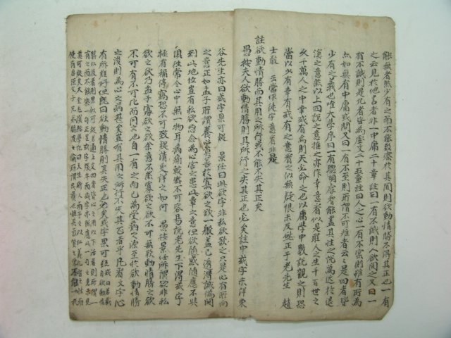 필사본 김장생(金長生) 경서변의(經書辨疑) 1책