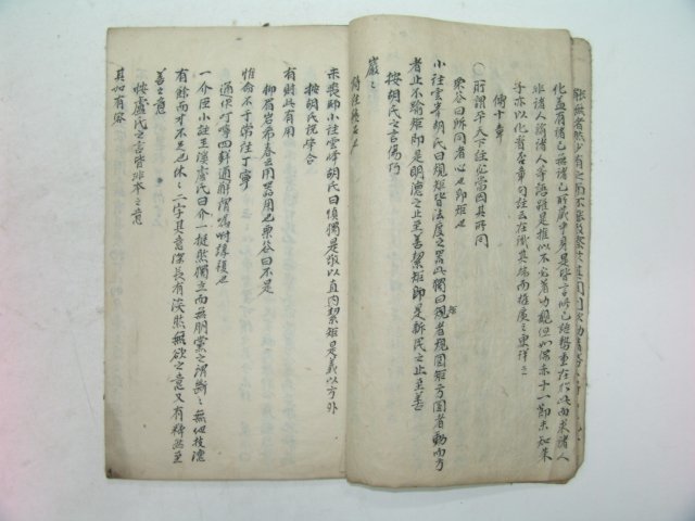 필사본 김장생(金長生) 경서변의(經書辨疑) 1책