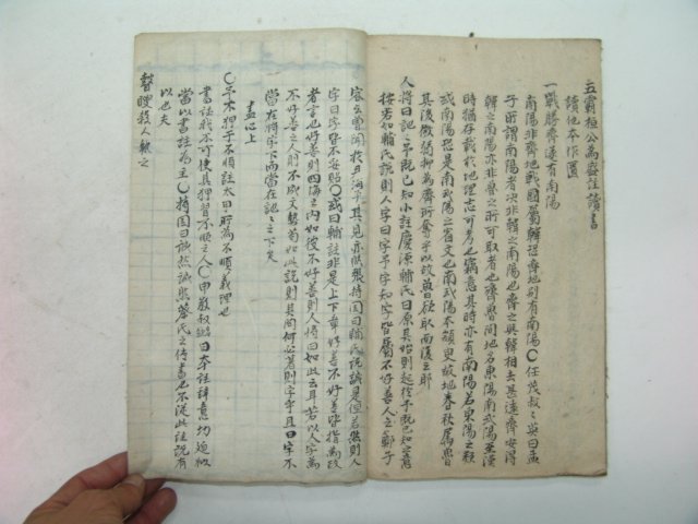 필사본 김장생(金長生) 경서변의(經書辨疑) 1책