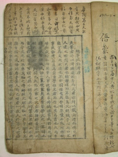 1682년발문이있는 노원창(盧元昌) 新鐫詳解丘瓊山故事成語必讀成語考 1책완질 고사성어