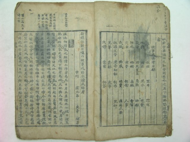 1682년발문이있는 노원창(盧元昌) 新鐫詳解丘瓊山故事成語必讀成語考 1책완질 고사성어