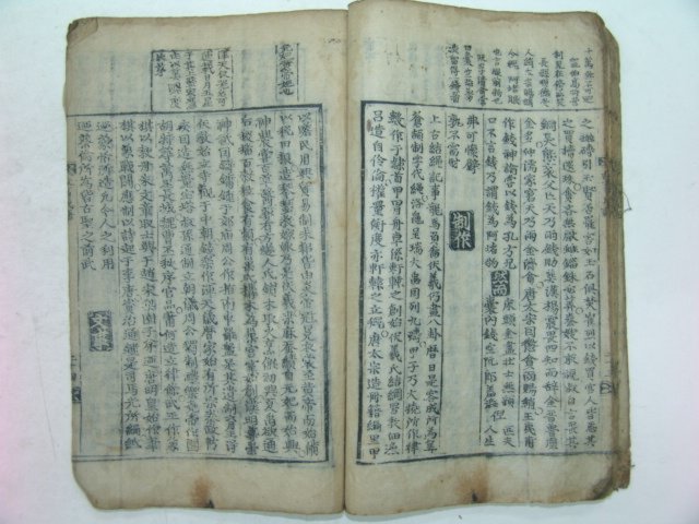 1682년발문이있는 노원창(盧元昌) 新鐫詳解丘瓊山故事成語必讀成語考 1책완질 고사성어